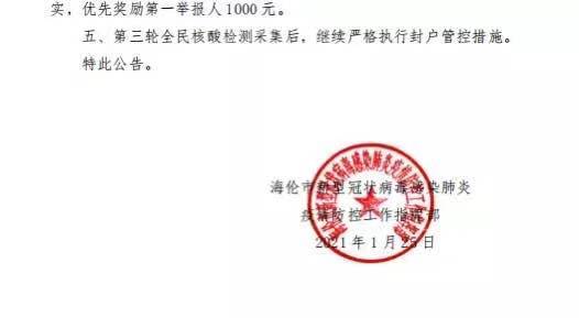 黑龙江绥化海伦市开启第三轮全民核酸检测工作