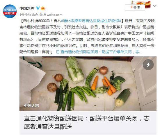 直击吉林通化物资配送困局：配送平台爆单关闭 志愿者通宵达旦配送