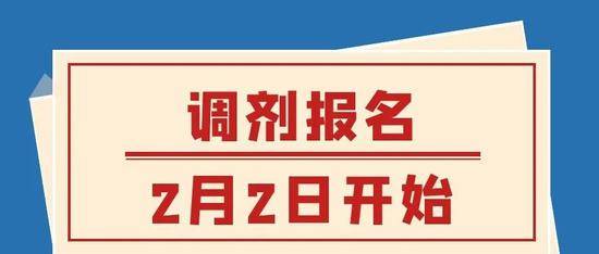 北京市2021年公务员笔试成绩发布，调剂报名2月2日开始