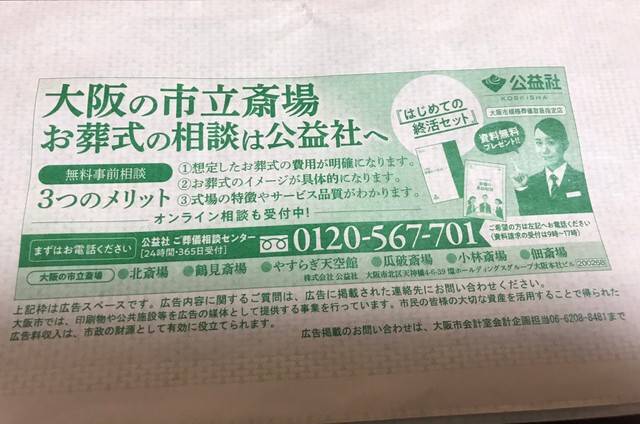 大阪市政府使用的信封背面（图源：maidonanews）