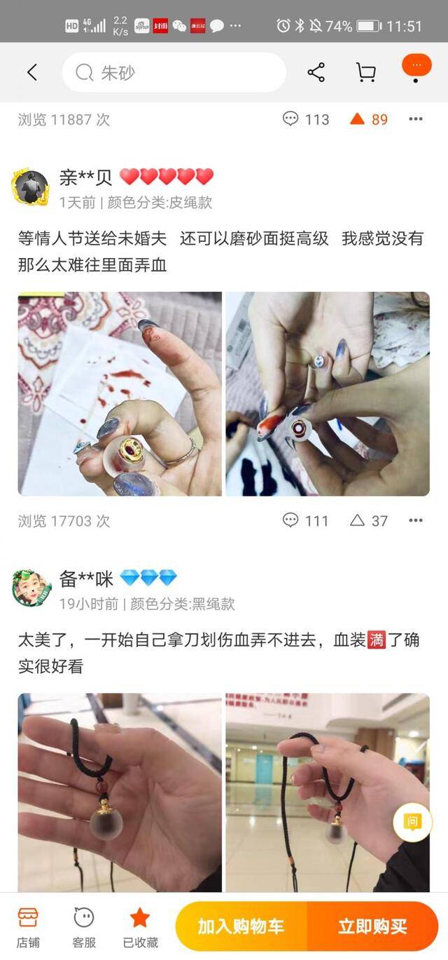 “空心吊坠”商品评论区中出现顾客装血的照片。