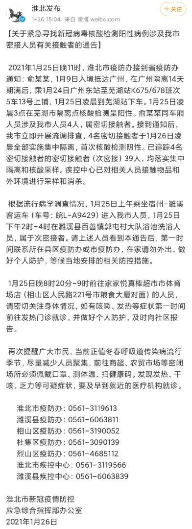 扩散周知！请这些人速与东莞疾控中心联系！