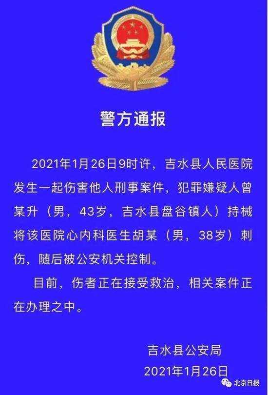 悲痛！江西一医生查房过程中遭歹徒袭击，不幸去世