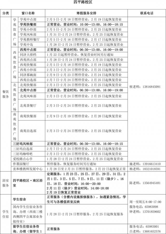 快收藏！同济寒假最全攻略来啦！