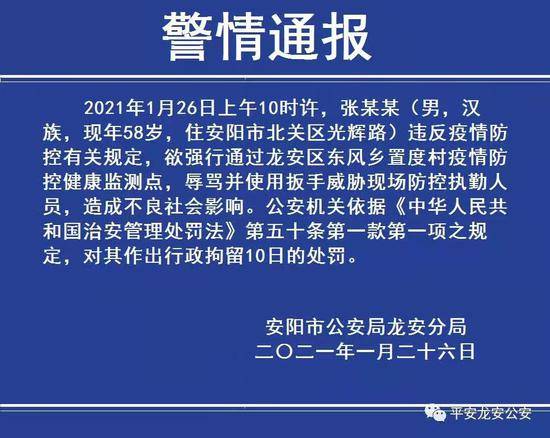 自称“纪委书记是兄弟”，男子持扳手威胁防疫人员被拘10日