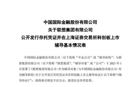 中金公司开始对联想集团科创板上市进行辅导