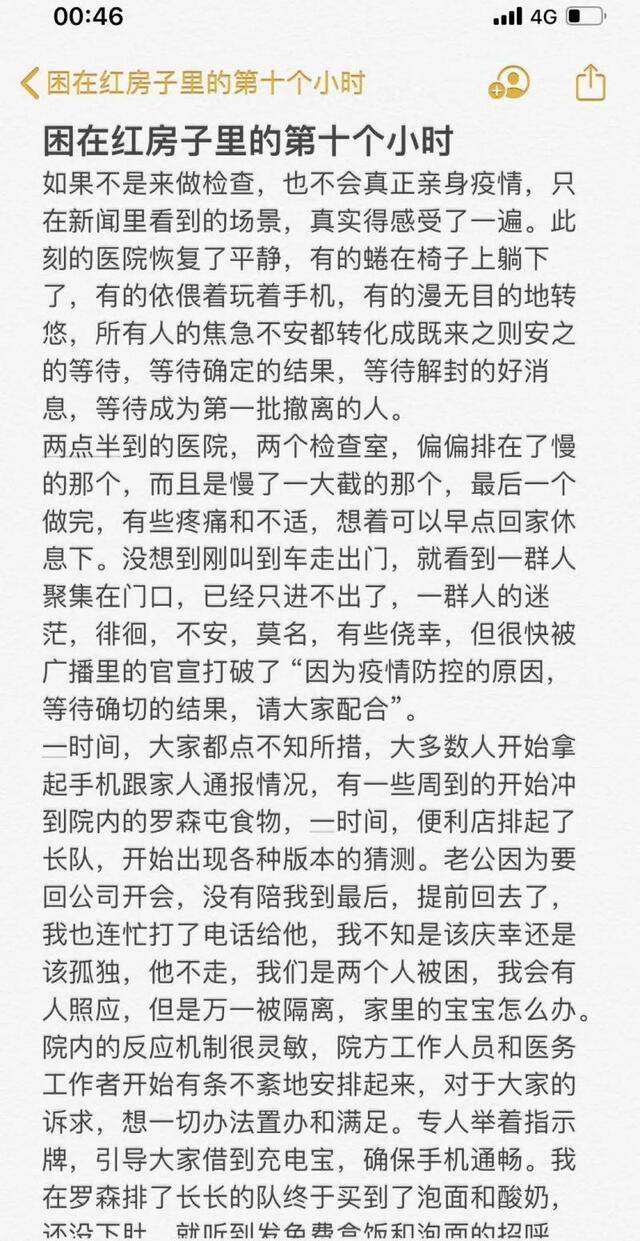 留在红房子医院的十小时，是满满的安全感