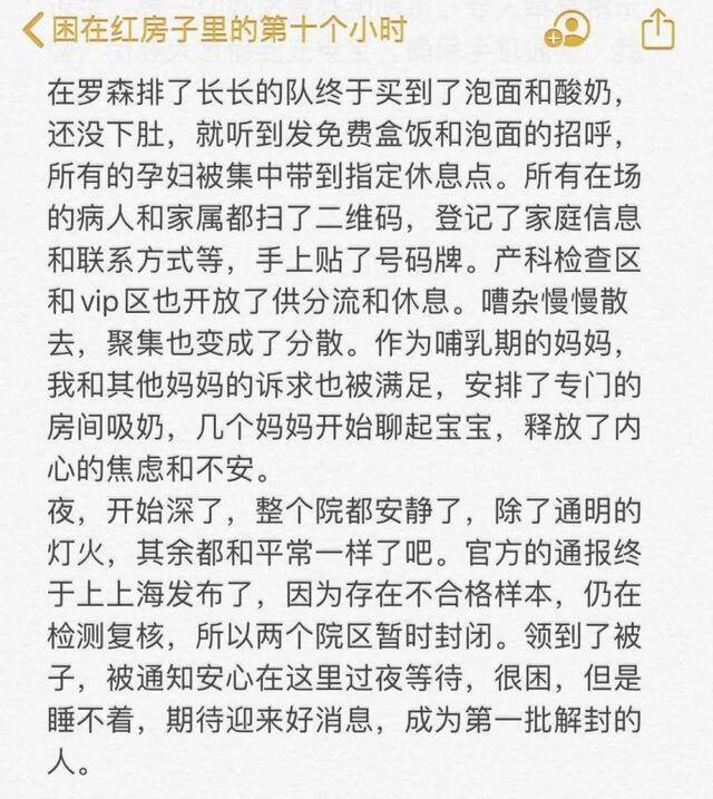 留在红房子医院的十小时，是满满的安全感