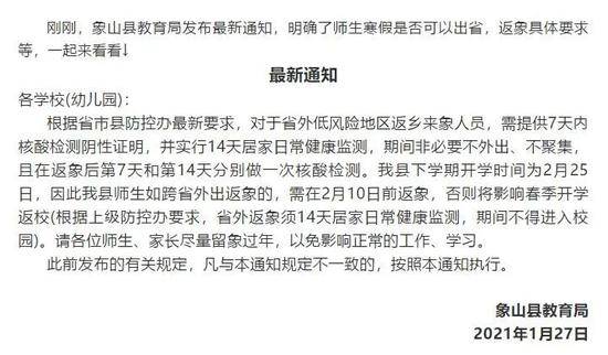 浙江宁波多地通知：中小学师生如需出省，需在2月10日前返回，否则影响开学！