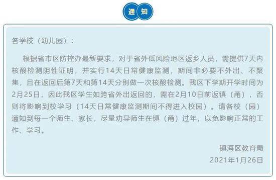 浙江宁波多地通知：中小学师生如需出省，需在2月10日前返回，否则影响开学！