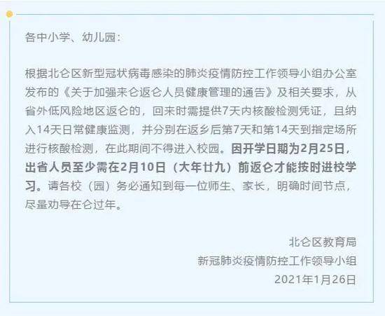 浙江宁波多地通知：中小学师生如需出省，需在2月10日前返回，否则影响开学！