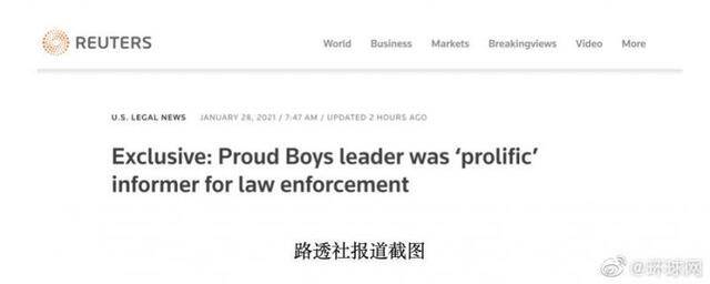 另一个身份？路透独家爆料：“骄傲男孩”首领曾是执法部门线人