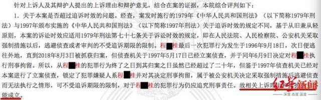 ▲江西高院认为，虽然程某桂潜逃超过20年，但该案不受追诉期限的限制。截图自中国裁判文书网