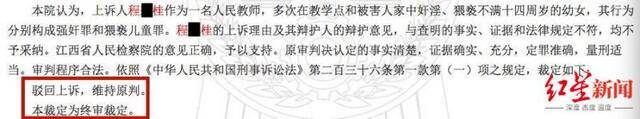 ▲江西高院维持一审判决。截图自中国裁判文书网