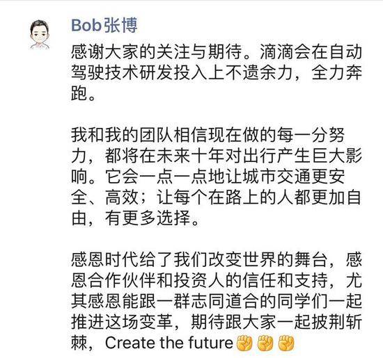 滴滴自动驾驶确认完成3亿美元融资 CEO张博:加大自动驾驶研发投入