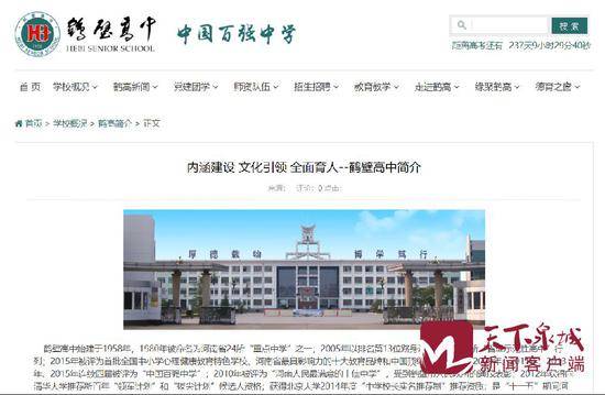 河南鹤壁高中网络实名通报学生课堂违纪 律师：涉嫌侵犯隐私权