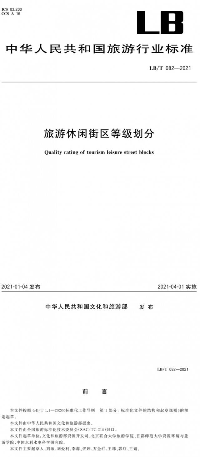 文旅部：旅游休闲街区不应传播封建迷信和出现庸俗低俗等现象