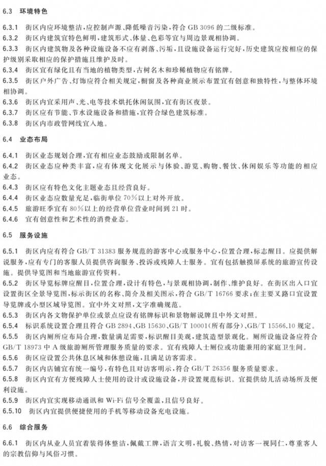 文旅部：旅游休闲街区不应传播封建迷信和出现庸俗低俗等现象