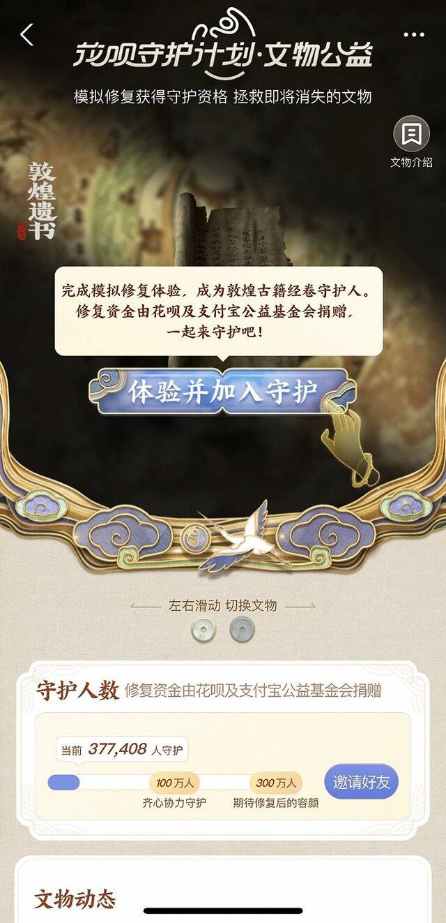 可自主调整额度、推出文物修复计划 花呗想继续拉拢年轻用户