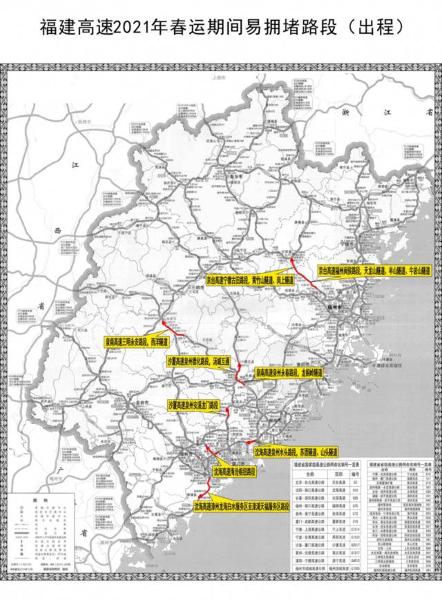 福建警方公布2021年春运（春节）全省高速公路易堵及危险路段