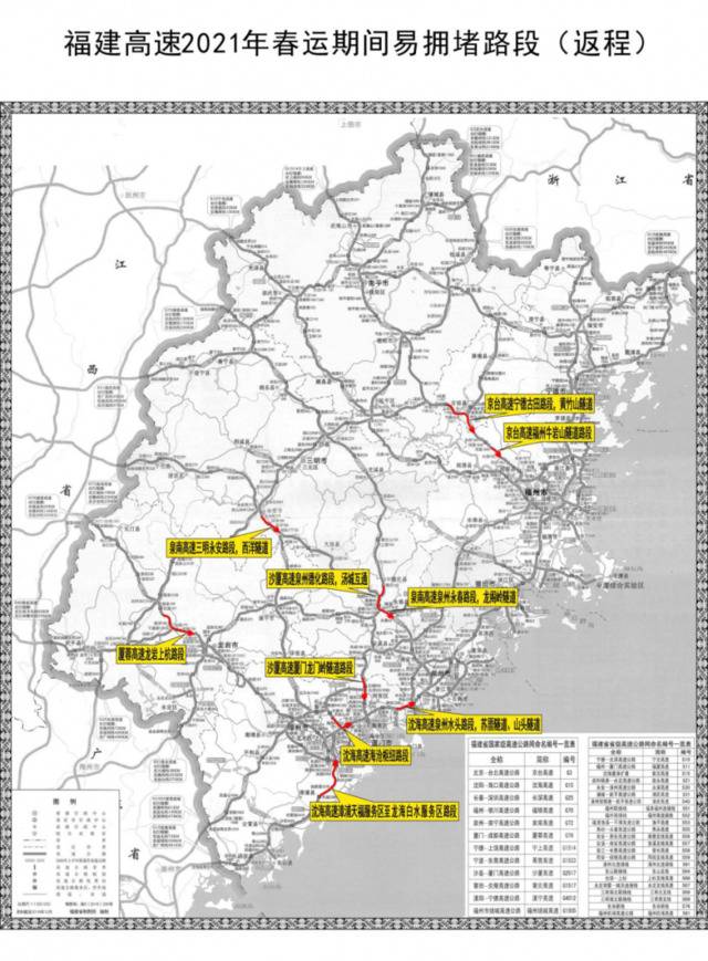 福建警方公布2021年春运（春节）全省高速公路易堵及危险路段