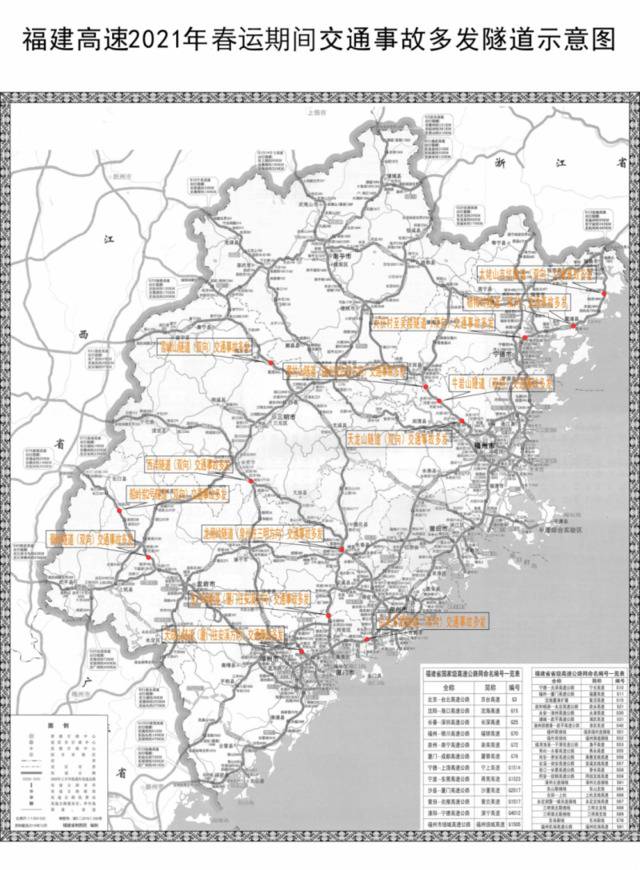 福建警方公布2021年春运（春节）全省高速公路易堵及危险路段