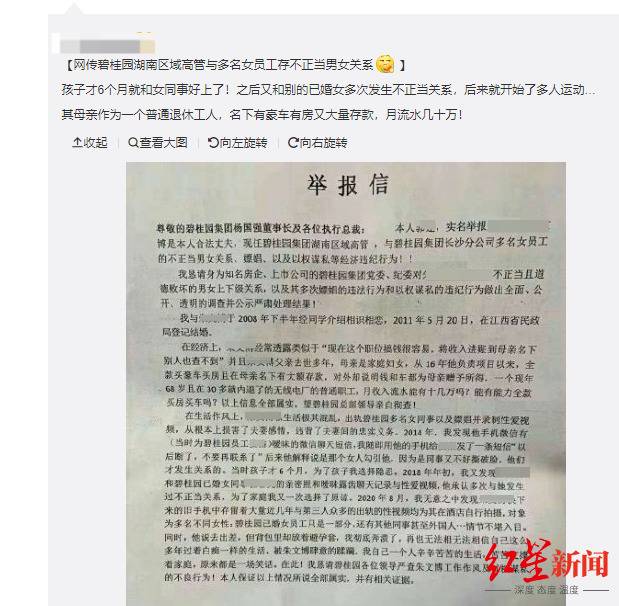 网传举报信截图