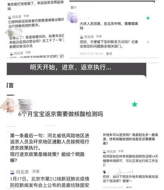 返京找谁登记？北京中转要不要隔离？你们想问的，答案都在这里