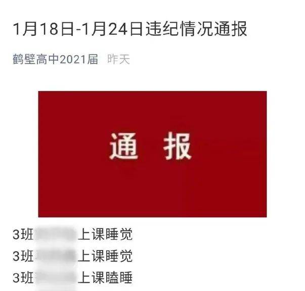 ▲批评通报截图。图源鹤壁高中官方微信公众号。