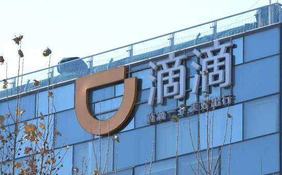 滴滴自动驾驶完成3亿美元融资 L4车型研发列入内部计划