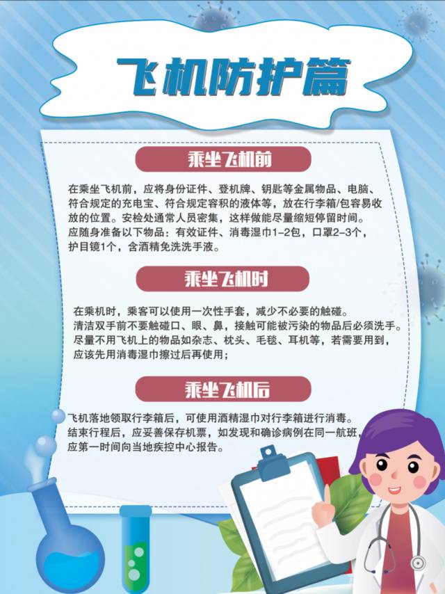 春运将至，这份“出行防疫帖”赶快收藏