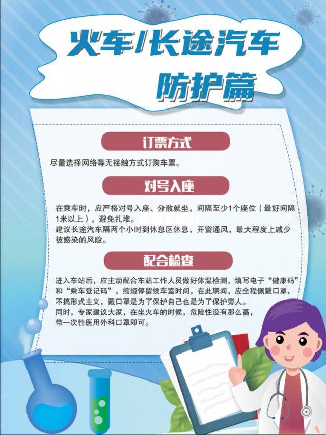 春运将至，这份“出行防疫帖”赶快收藏