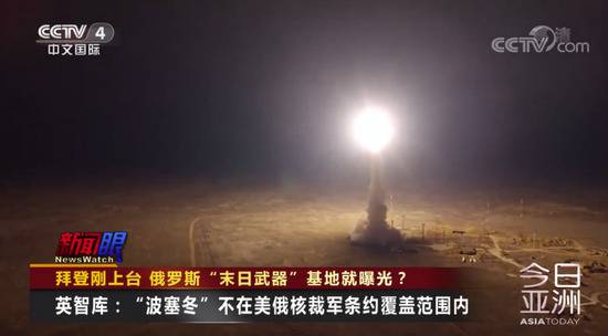 拜登刚上台 俄罗斯“末日武器”基地就曝光？