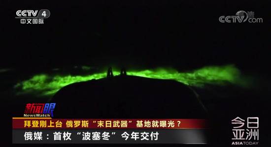 拜登刚上台 俄罗斯“末日武器”基地就曝光？