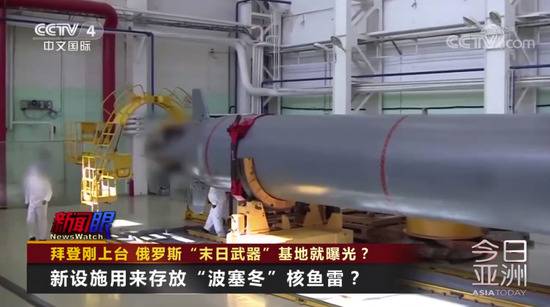 拜登刚上台 俄罗斯“末日武器”基地就曝光？