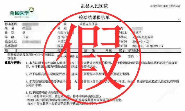 央视网评：核酸报告都敢篡改，对给防疫挖坑者当果断亮剑！