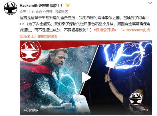 油管千万粉发明团队Hacksmith入驻微博！