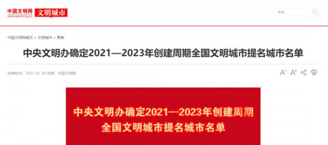 福建14地入围！全国文明城市提名城市名单公布！