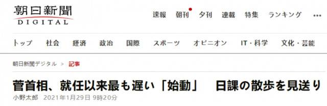 拜登上任后与日本首相首次通话 为何安排在东京时间的凌晨？