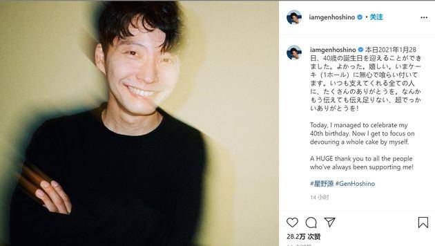 星野源40岁生日Instagram发言