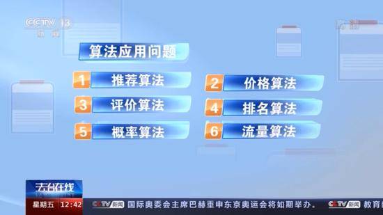 会员价更高？大数据时代平台“杀熟”怎么破？专家解读