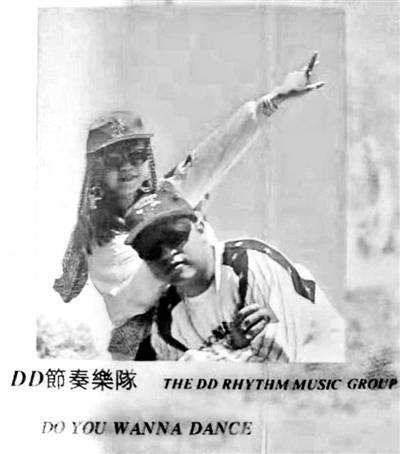 和妻子一起成立了“D.D。节奏演唱组”