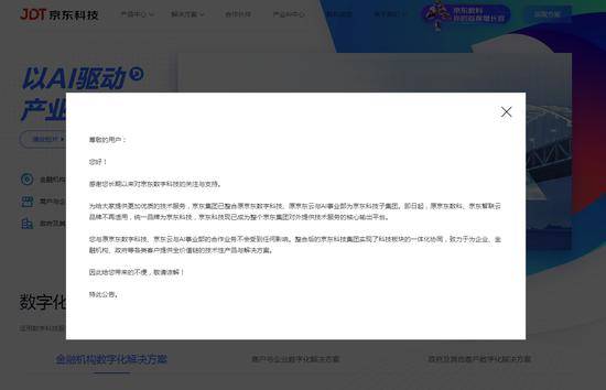 京东数科升级为京东科技 已完成品牌更名