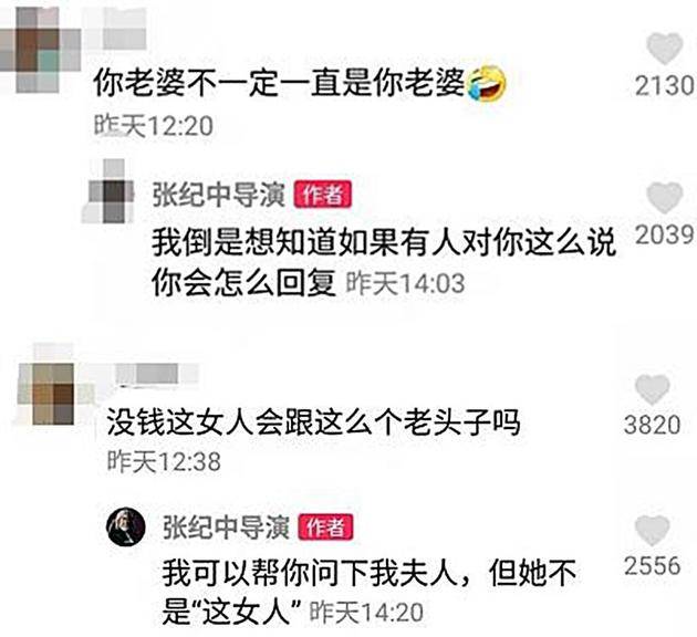 张纪中回复网友评论