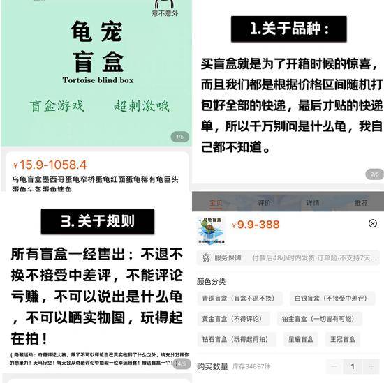 线上交易平台上的活体动物盲盒宣传图。网页截图