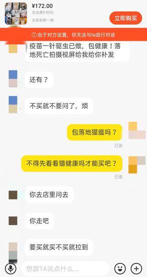 一售卖活体小猫盲盒的卖家在记者询问健康情况后，将记者拉黑。网页截图