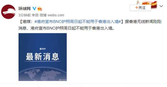 港媒：港府宣布BNO护照周日起不能用于香港出入境