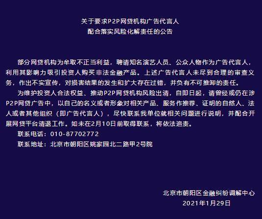 微信公众号@北京市朝阳区金融纠纷调解中心图