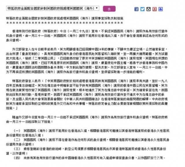 迅速跟进！香港政府宣布：所谓BNO护照不能用于在香港出入境