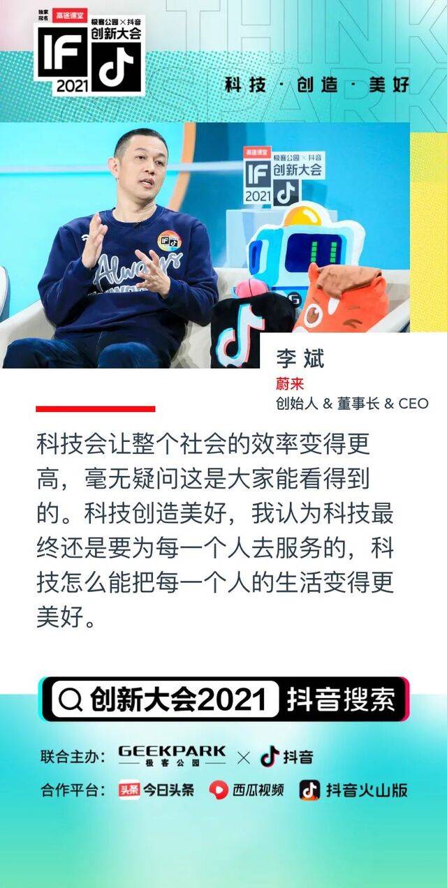 市值超6000亿，蔚来李斌：我们还在“资格赛”阶段